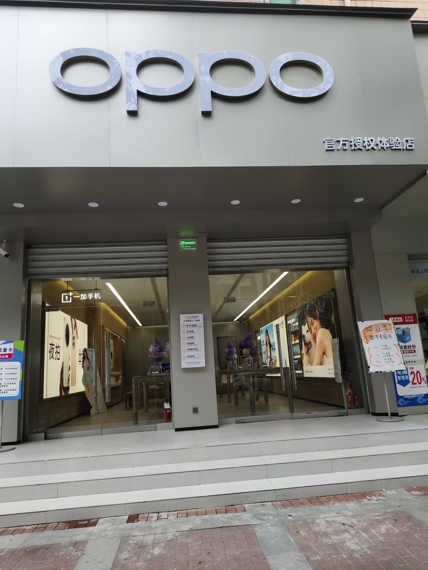 OPPO官方授权体验店(汉中城固县文化路3店)