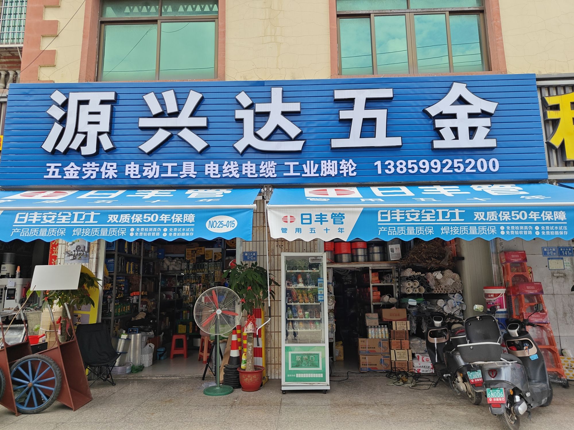 源兴达五金(送货上门 品类齐全)