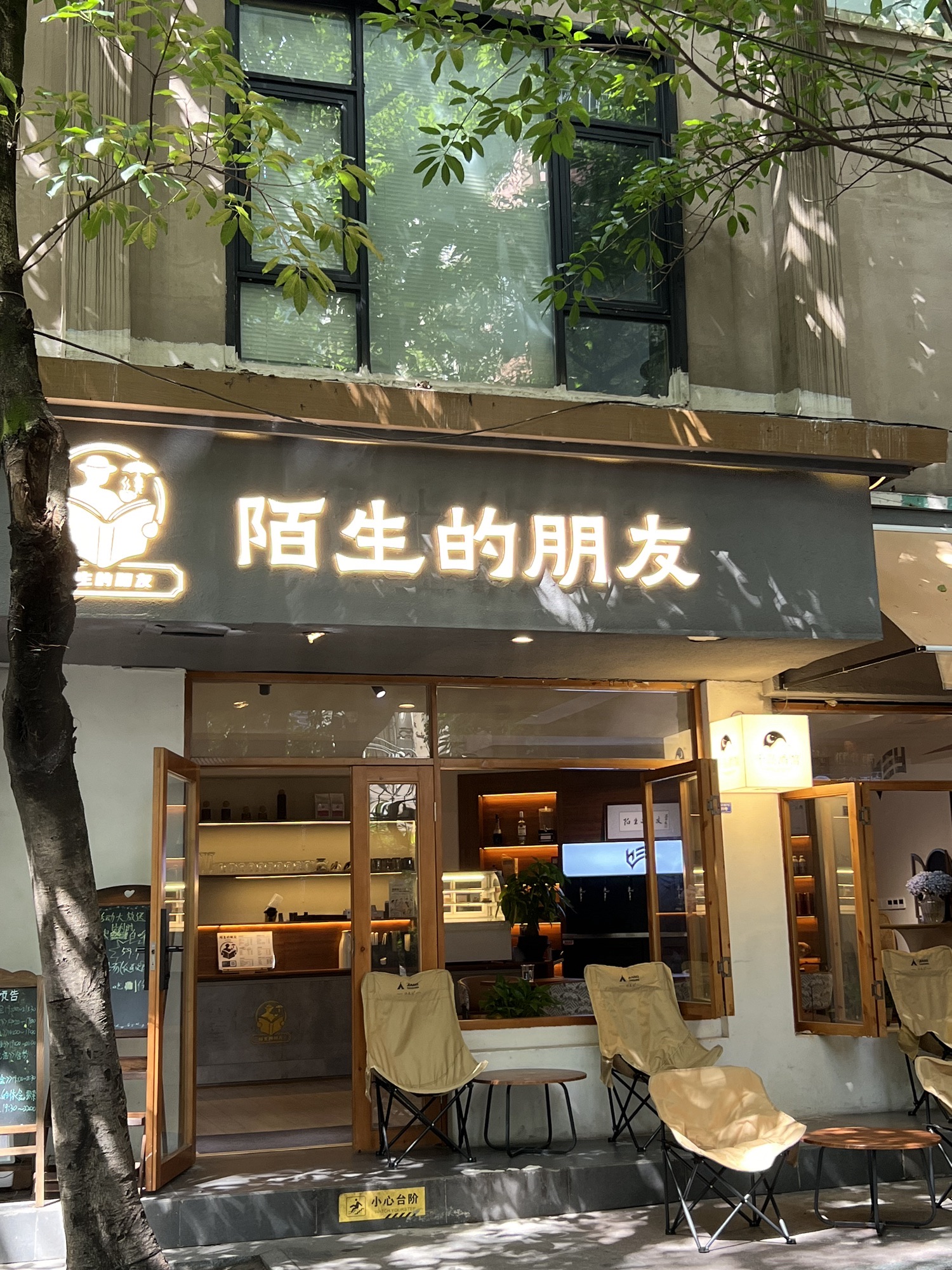 场地封面-陌生的朋友