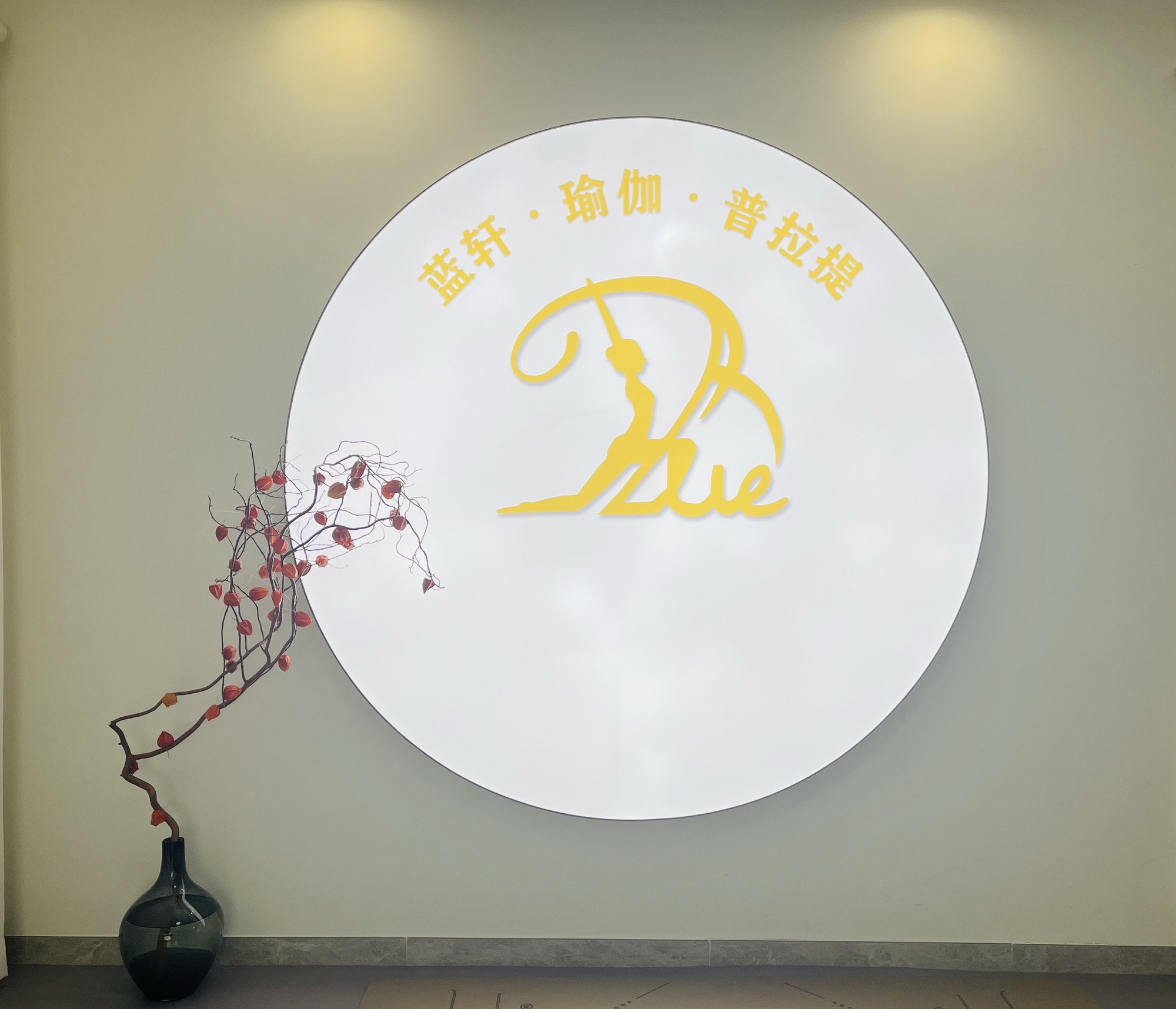 场地封面-蓝轩瑜伽普拉提(利凯花园店)