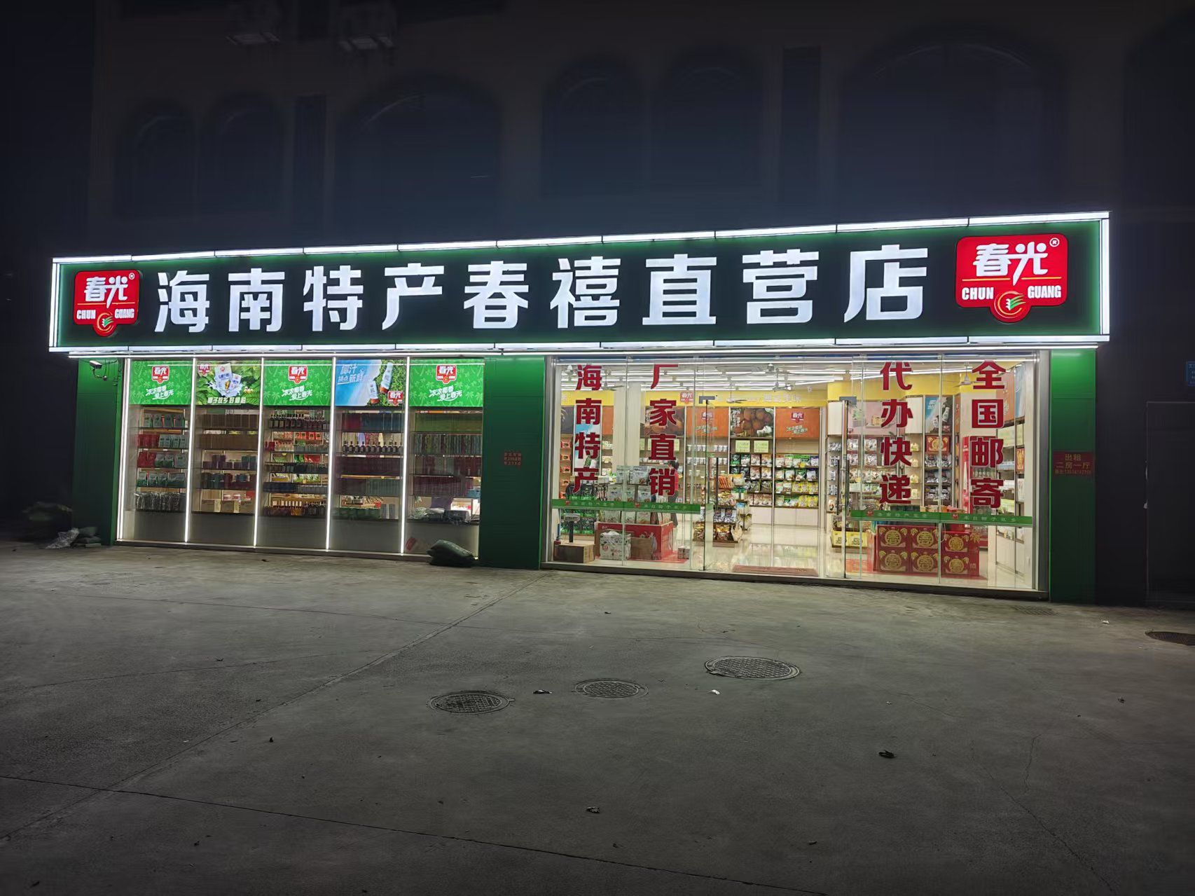 海南春光特产(春禧直营店)
