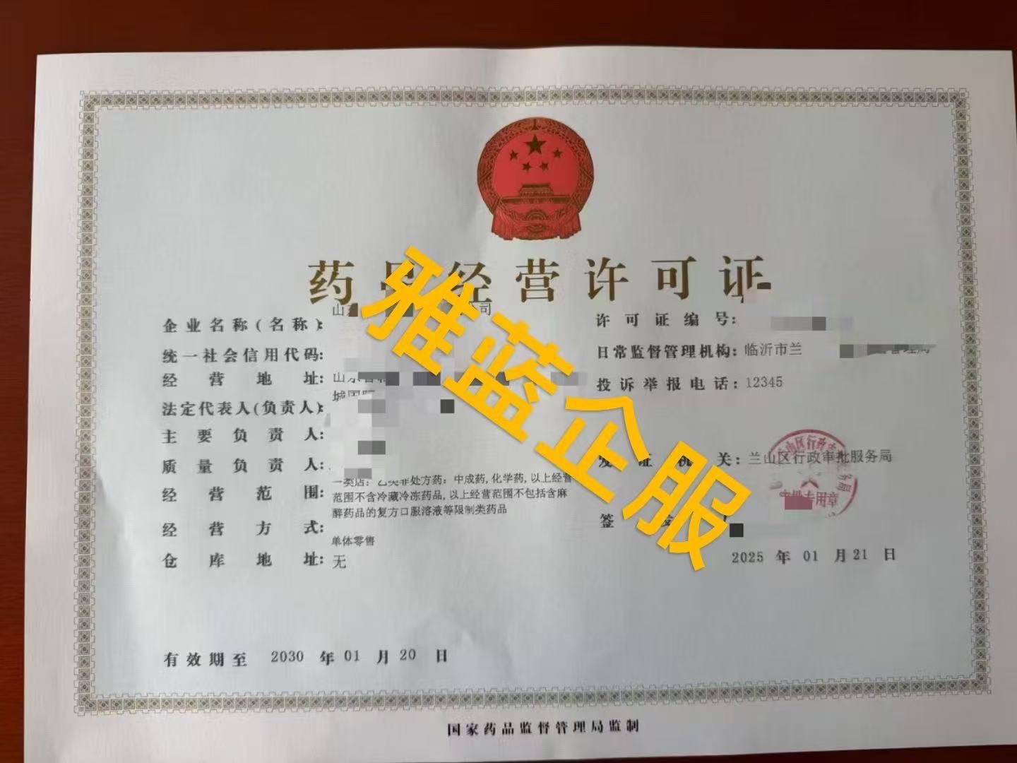 雅蓝·营业执照办理·公司注册·个体注册·代理记账