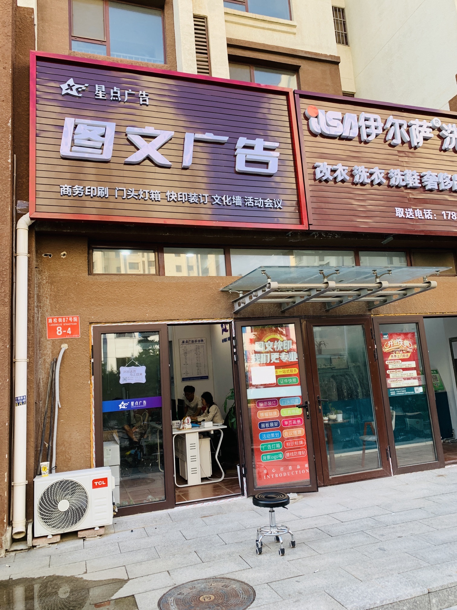 星点广告图文制作(沙河店)