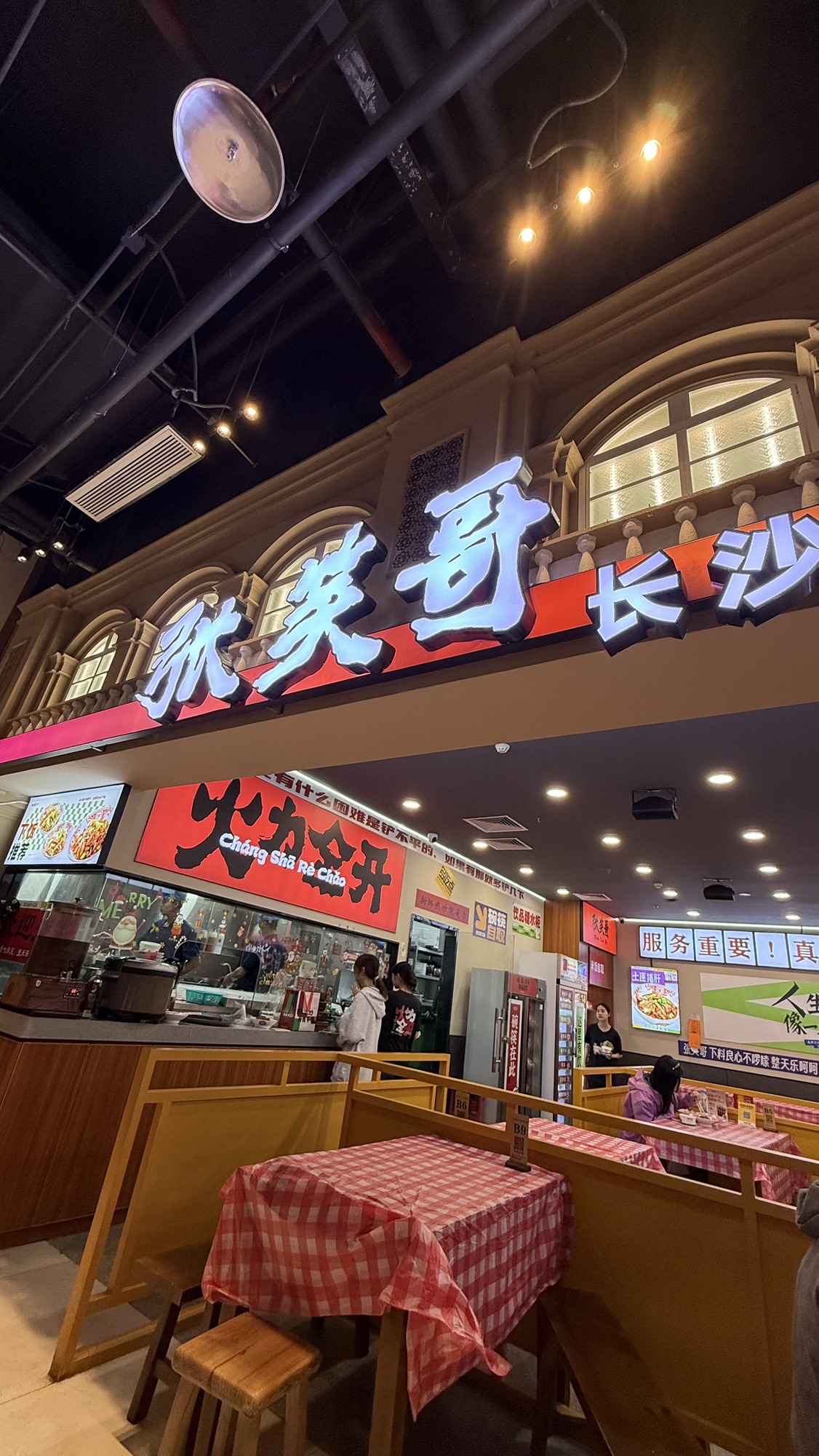 张笑哥·长沙热炒(三亚夏日体验广场店)