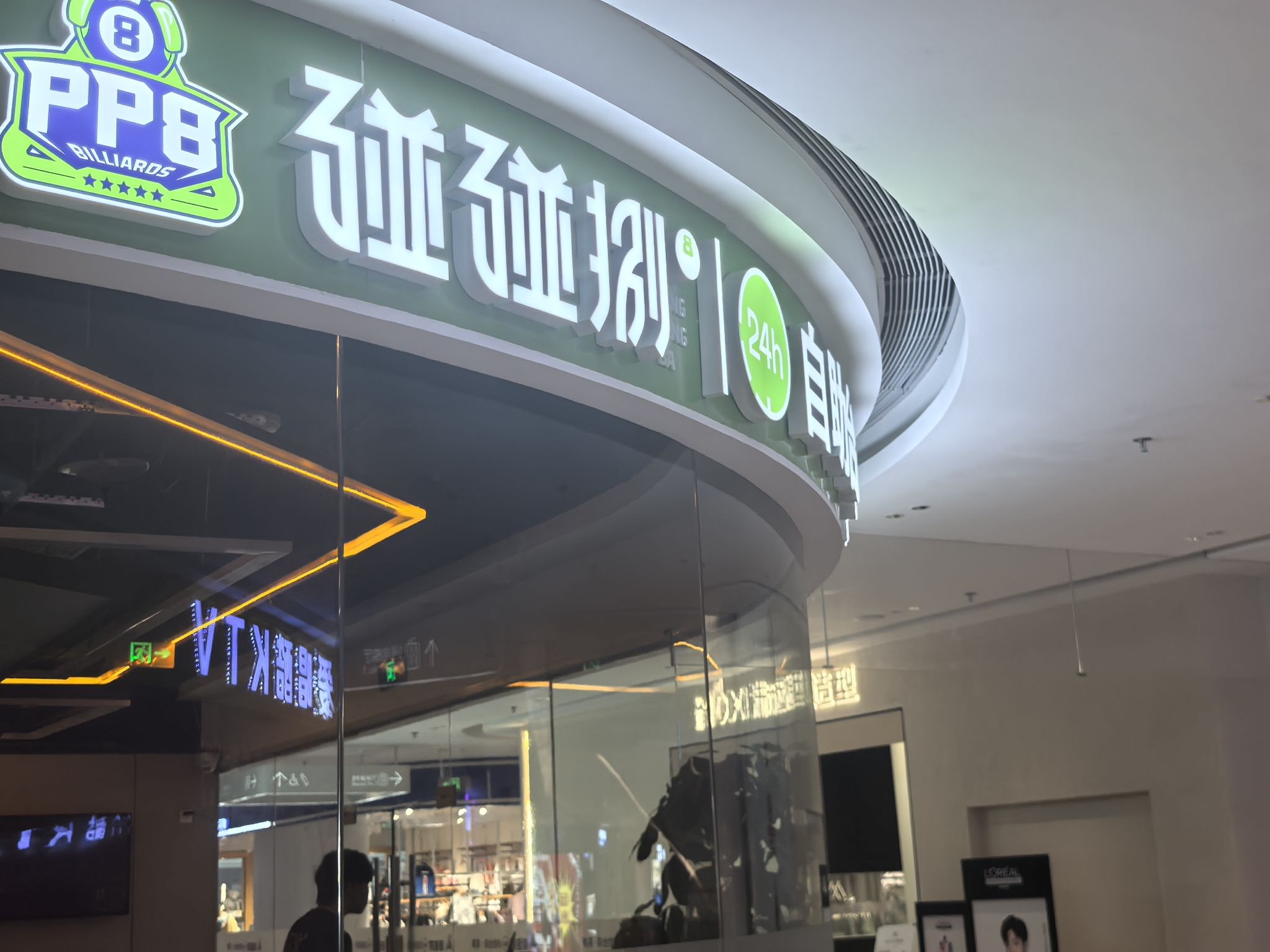 场地封面-碰碰捌台球棋牌(爱琴海购物公园店)