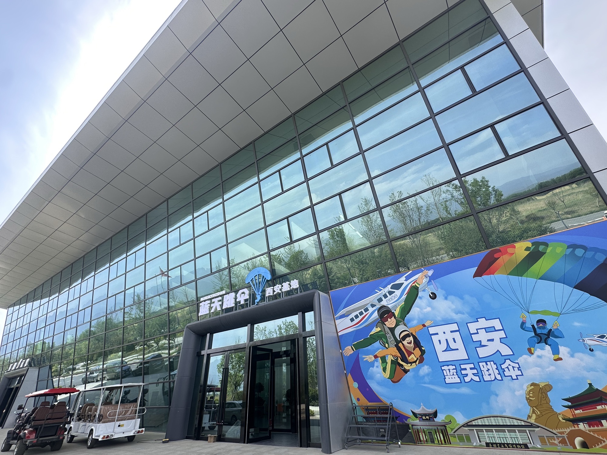 场地封面-西安蓝天跳伞基地