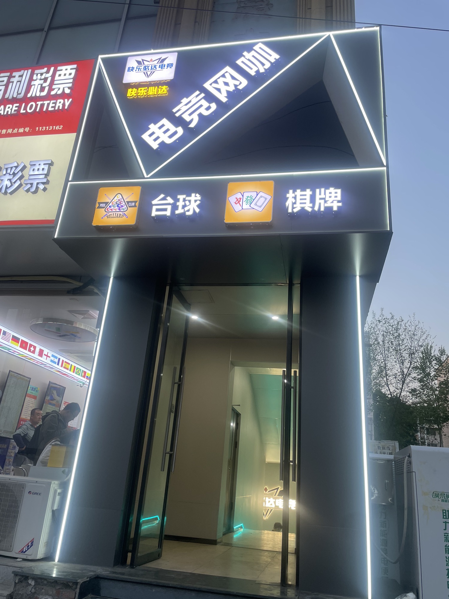 场地封面-快乐必达电竞台球棋牌