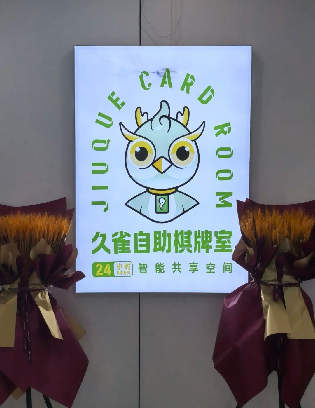 场地封面-久雀自助棋牌茶室(通化门店)