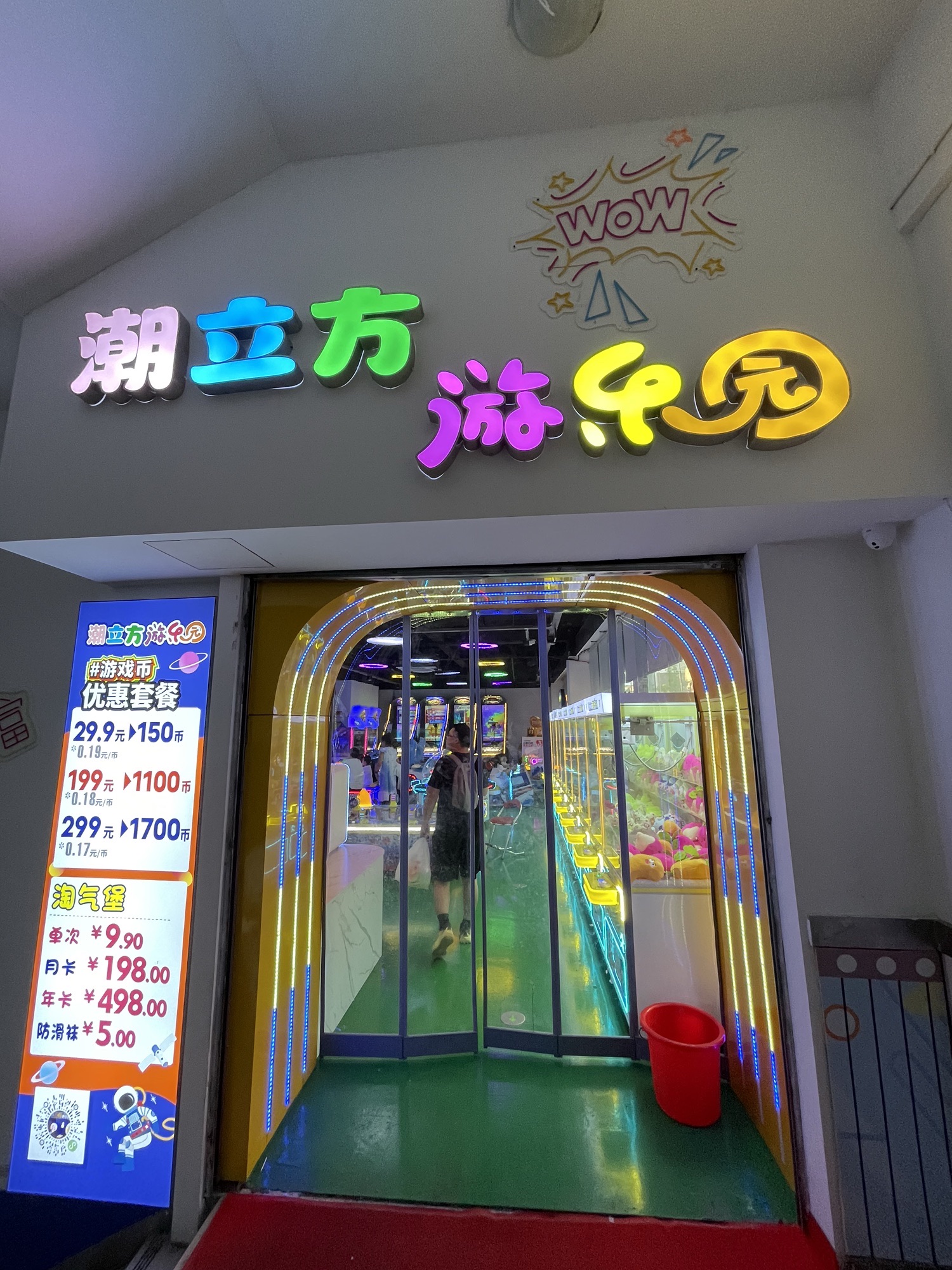 场地封面-潮立方游乐园