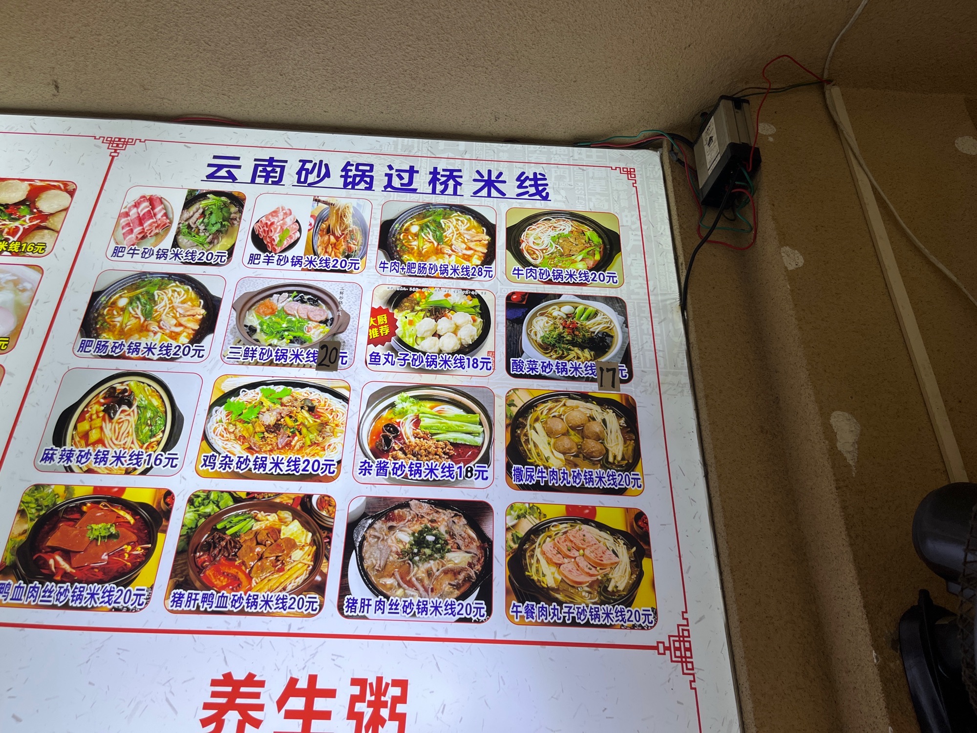 正宗砂锅米线(和泓假日阳光店)