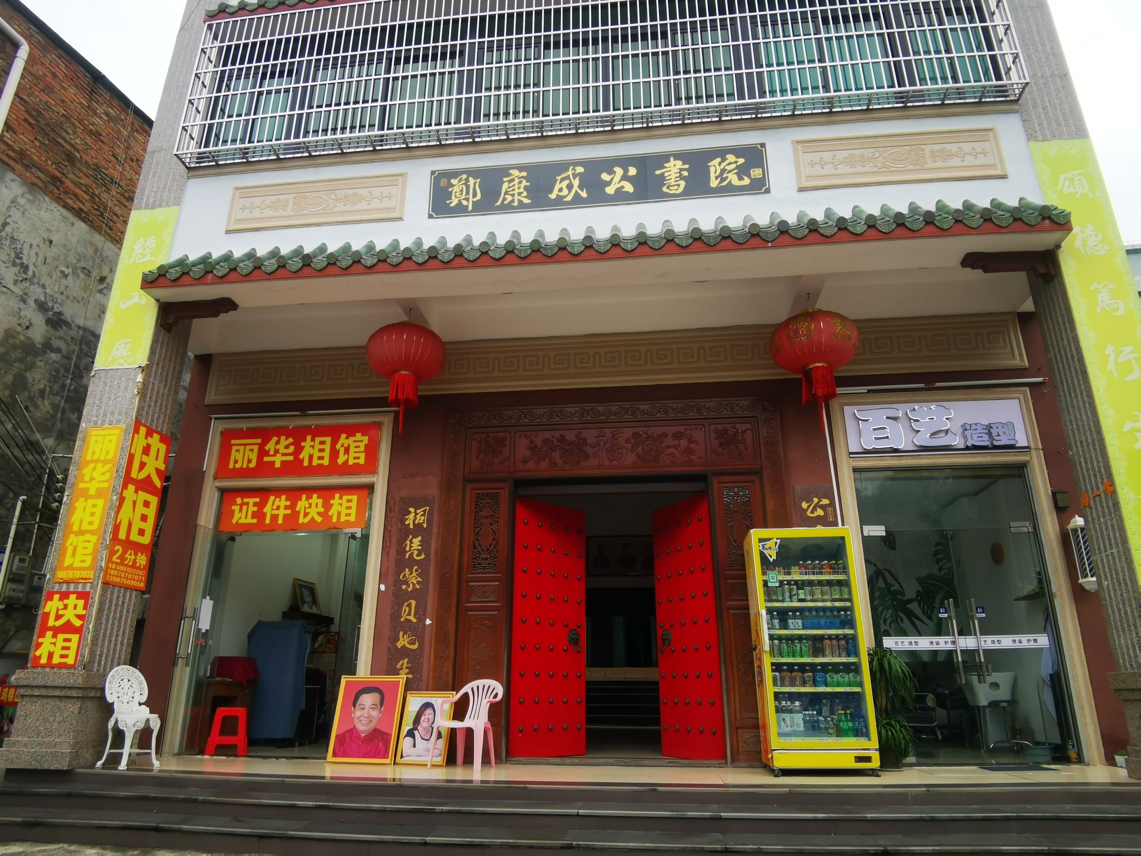 郑康成公书院