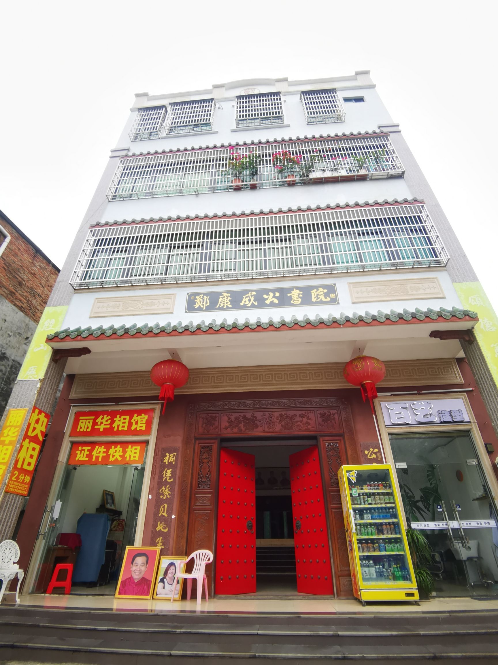 郑康成公书院