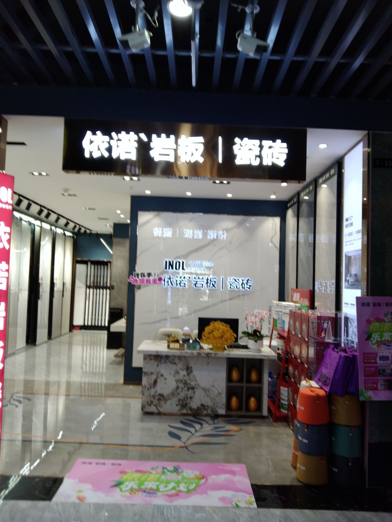 依诺岩板瓷砖(回龙观建材城店)