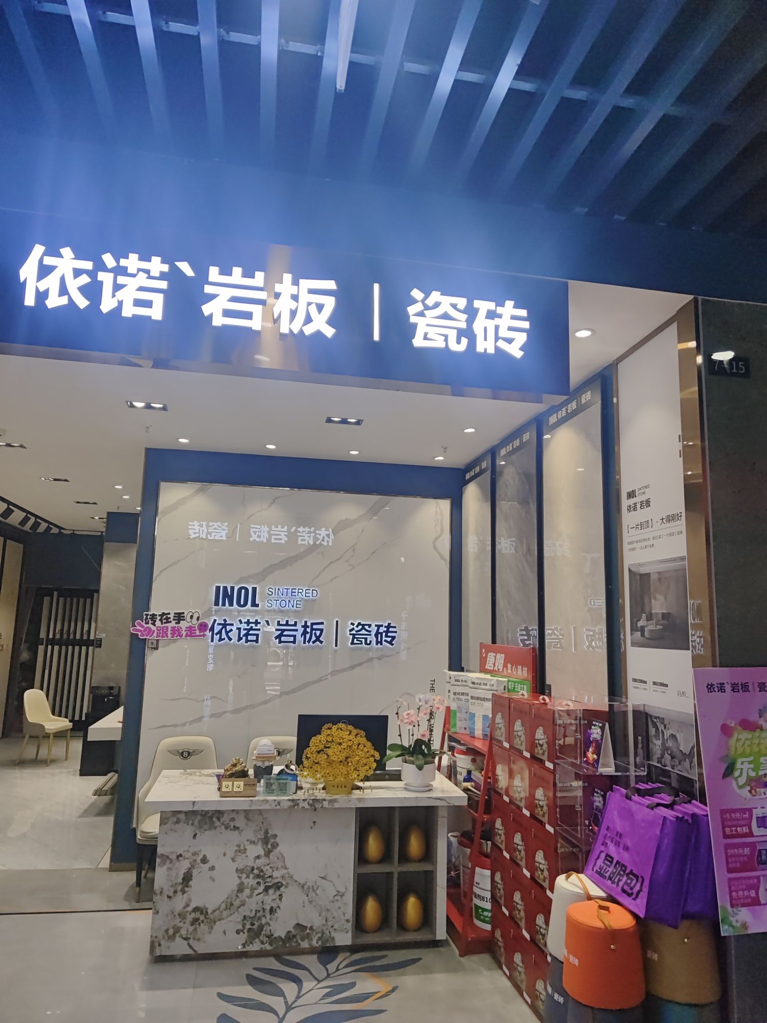 依诺岩板瓷砖(回龙观建材城店)
