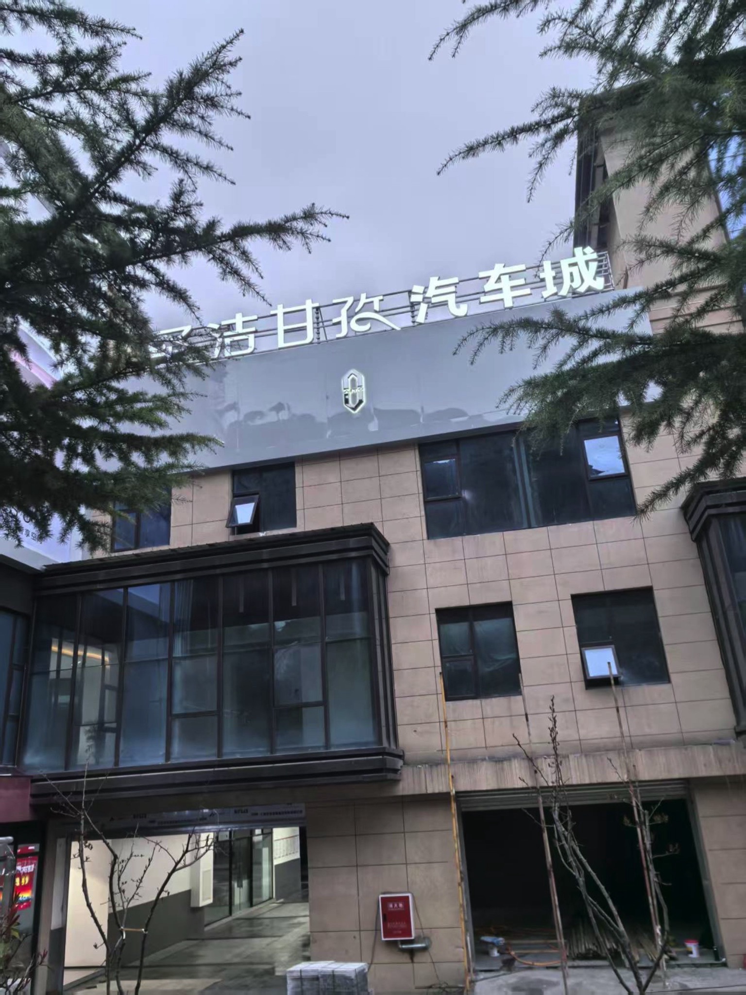 圣洁甘孜汽车城