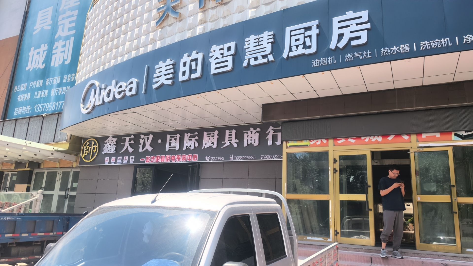 美的智慧厨房(博乐市天祥国际建材市场店)