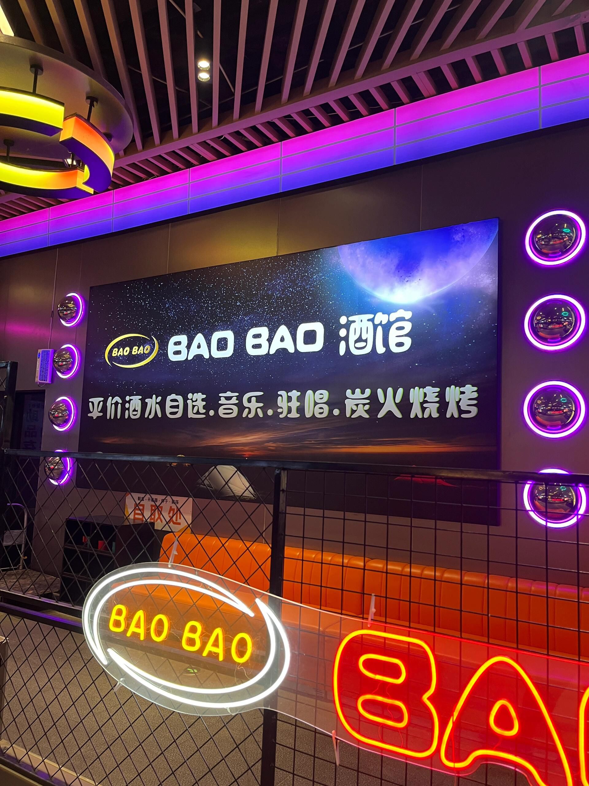 场地封面-BAO BAO酒馆·音乐驻唱·炭火烧烤(三利店)