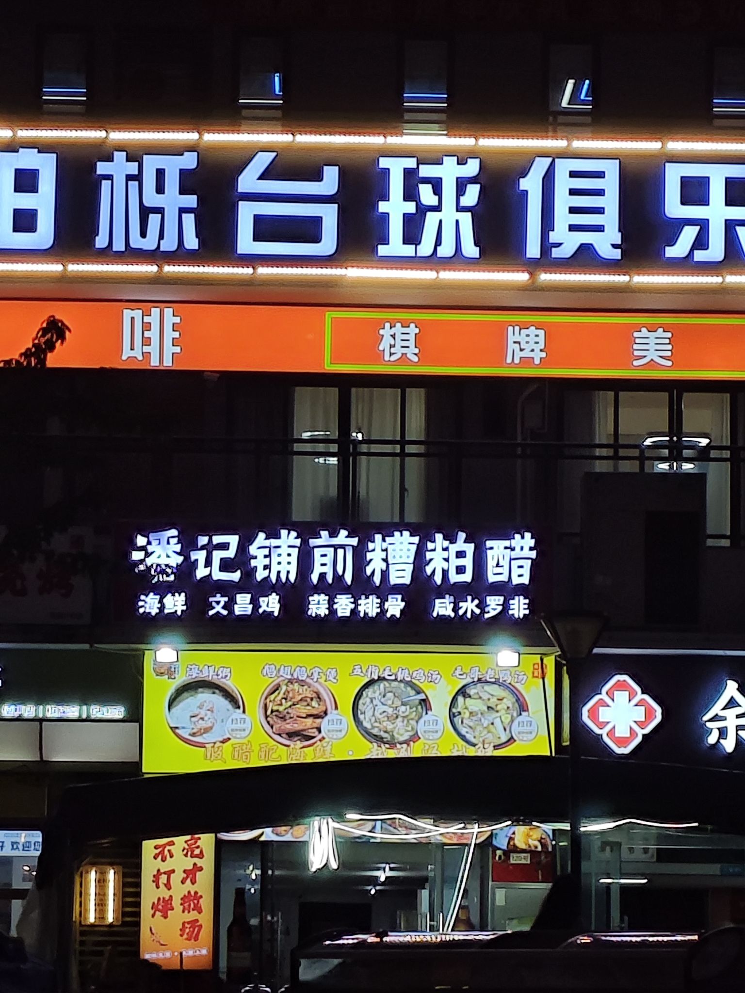 潘记铺前糟粕醋