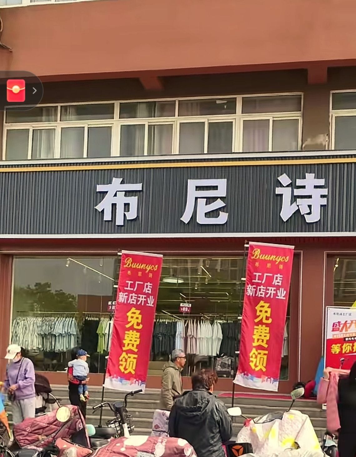 布尼诗服饰工厂店(日照店)