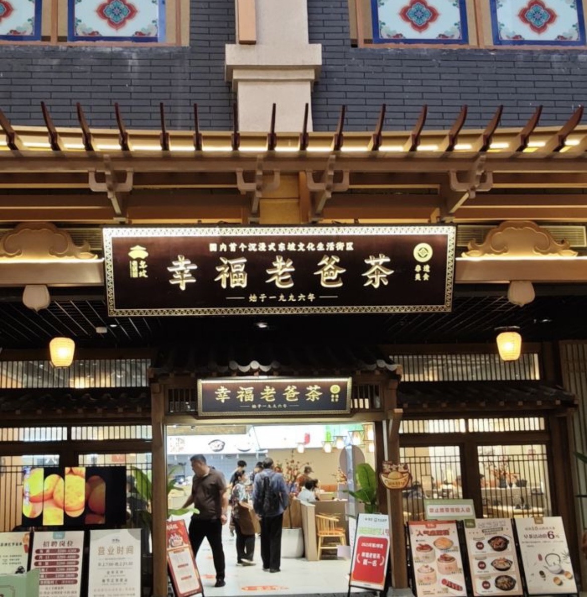 幸福老爸茶(东坡老码头旗舰店)