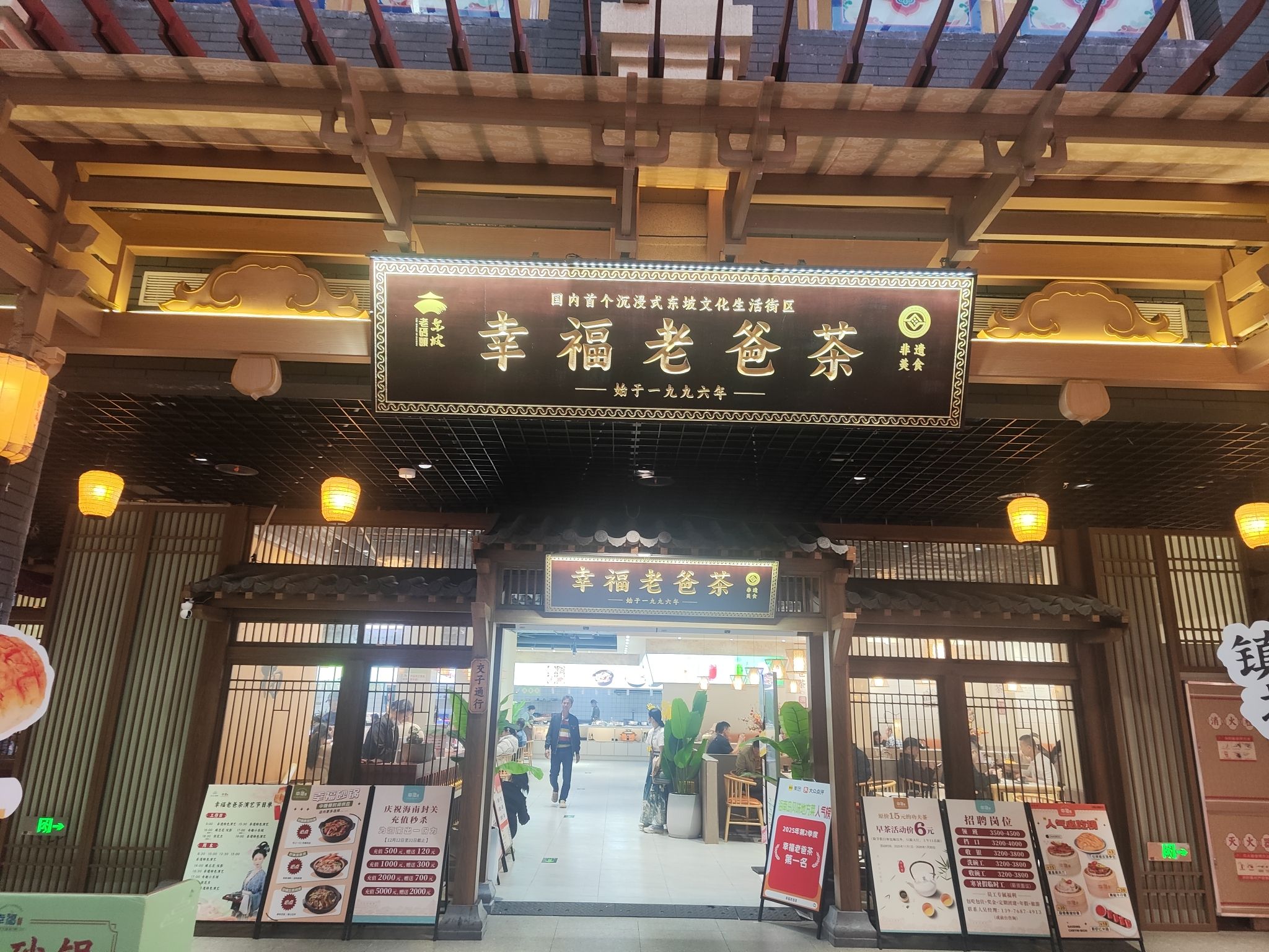 幸福老爸茶(东坡老码头旗舰店)