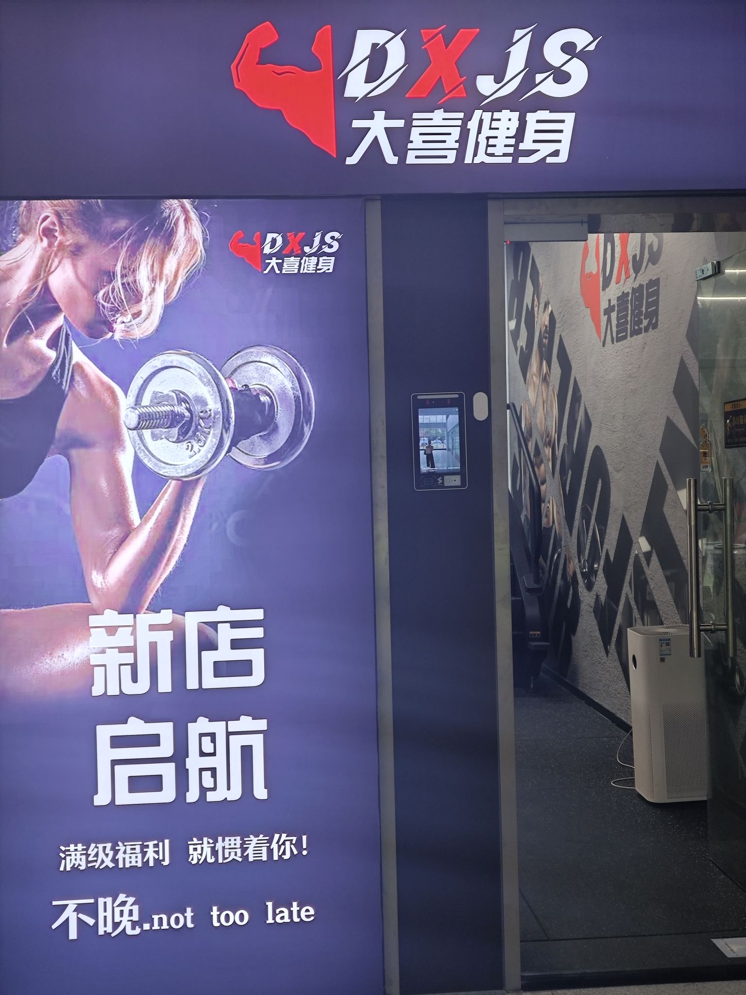 场地封面-大喜健身