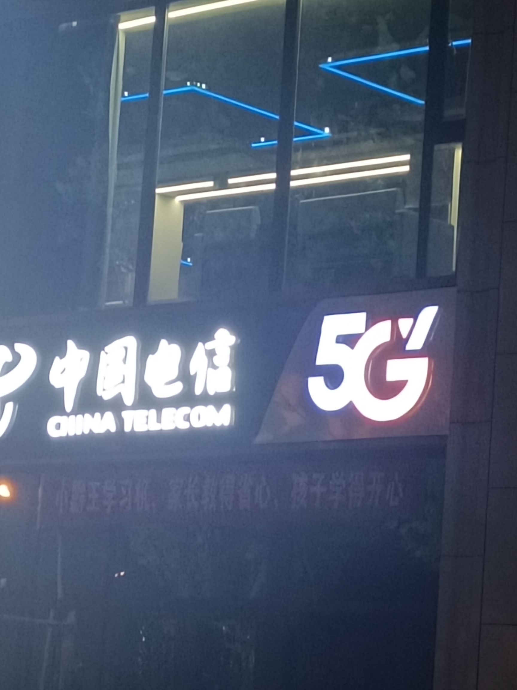 中国电信(国赫天禧店)