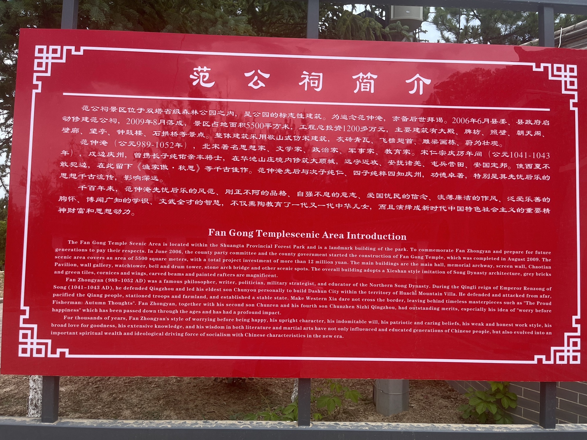 范公祠实景照片