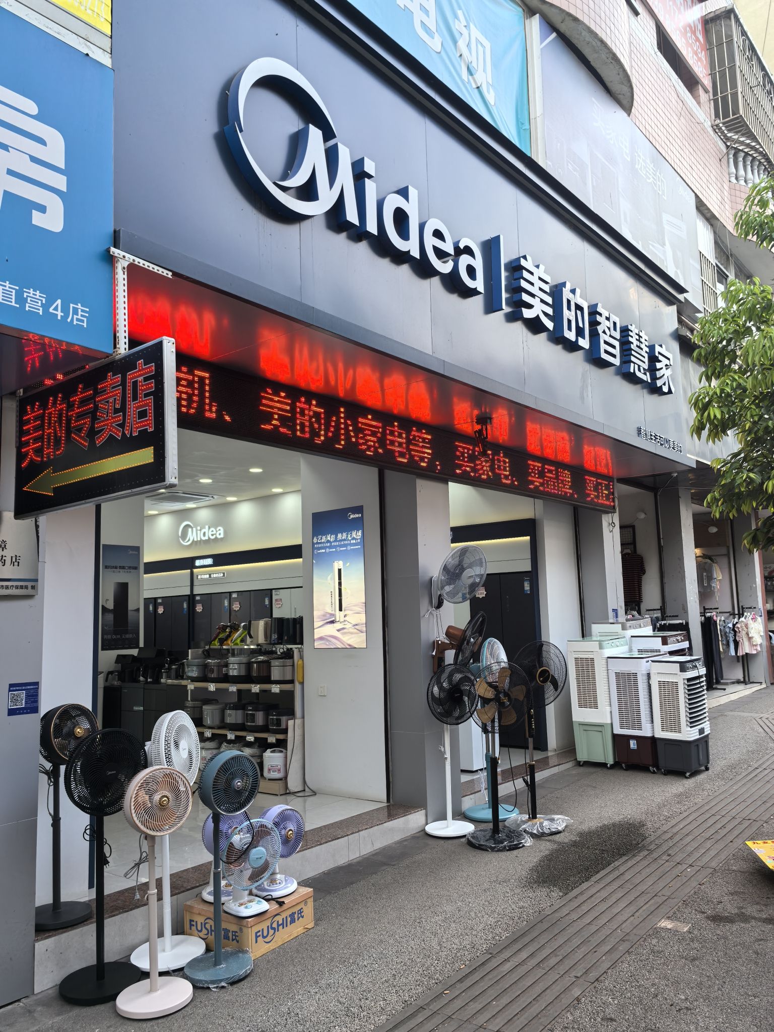 美的智慧家(九支佳佳电器专卖店)