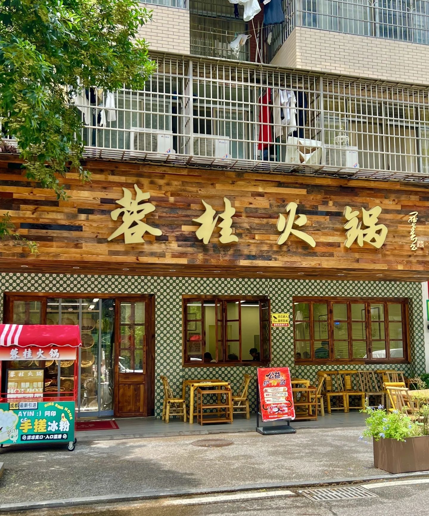 蓉桂火锅