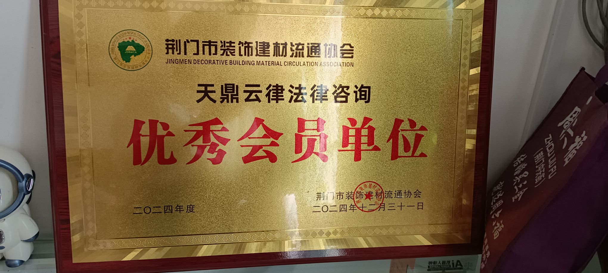 天鼎云律法律咨询(东宝区向东桥店)