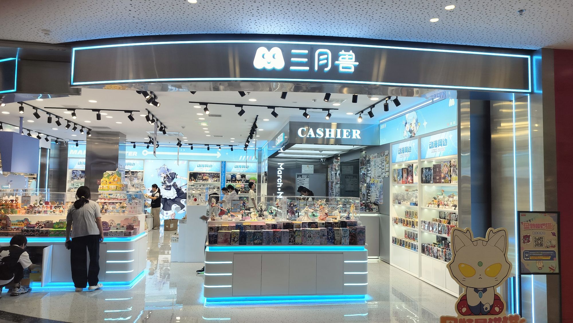 三月兽(阜阳商厦时代广场店)