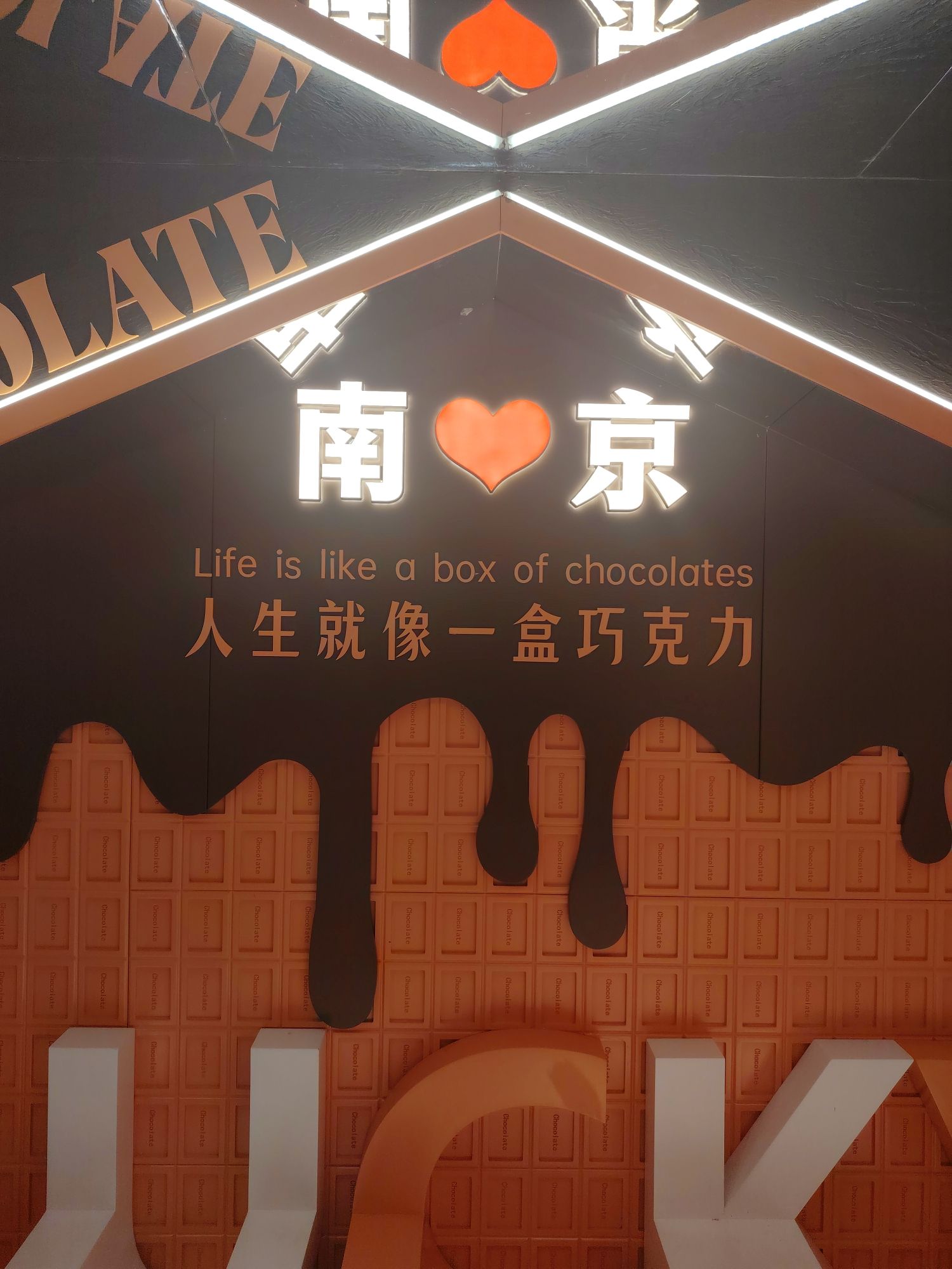 巧克力博物馆[南京店]