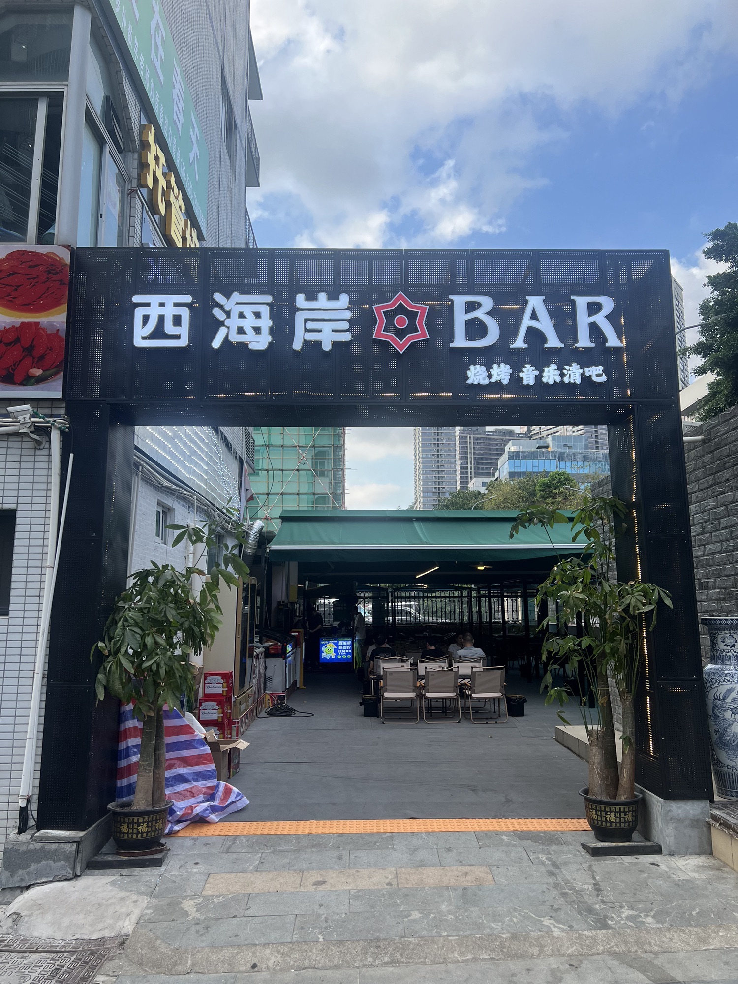 场地封面-西海岸.音乐清吧烤吧