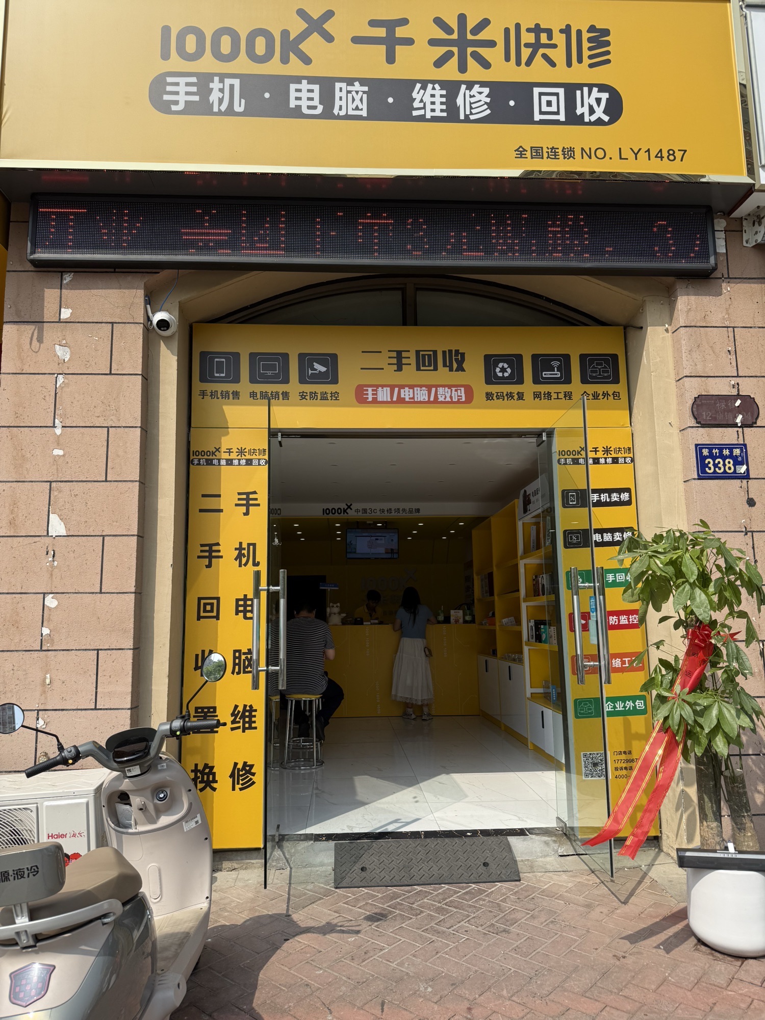 千米手机电脑维修回收(六安华邦紫竹林店)