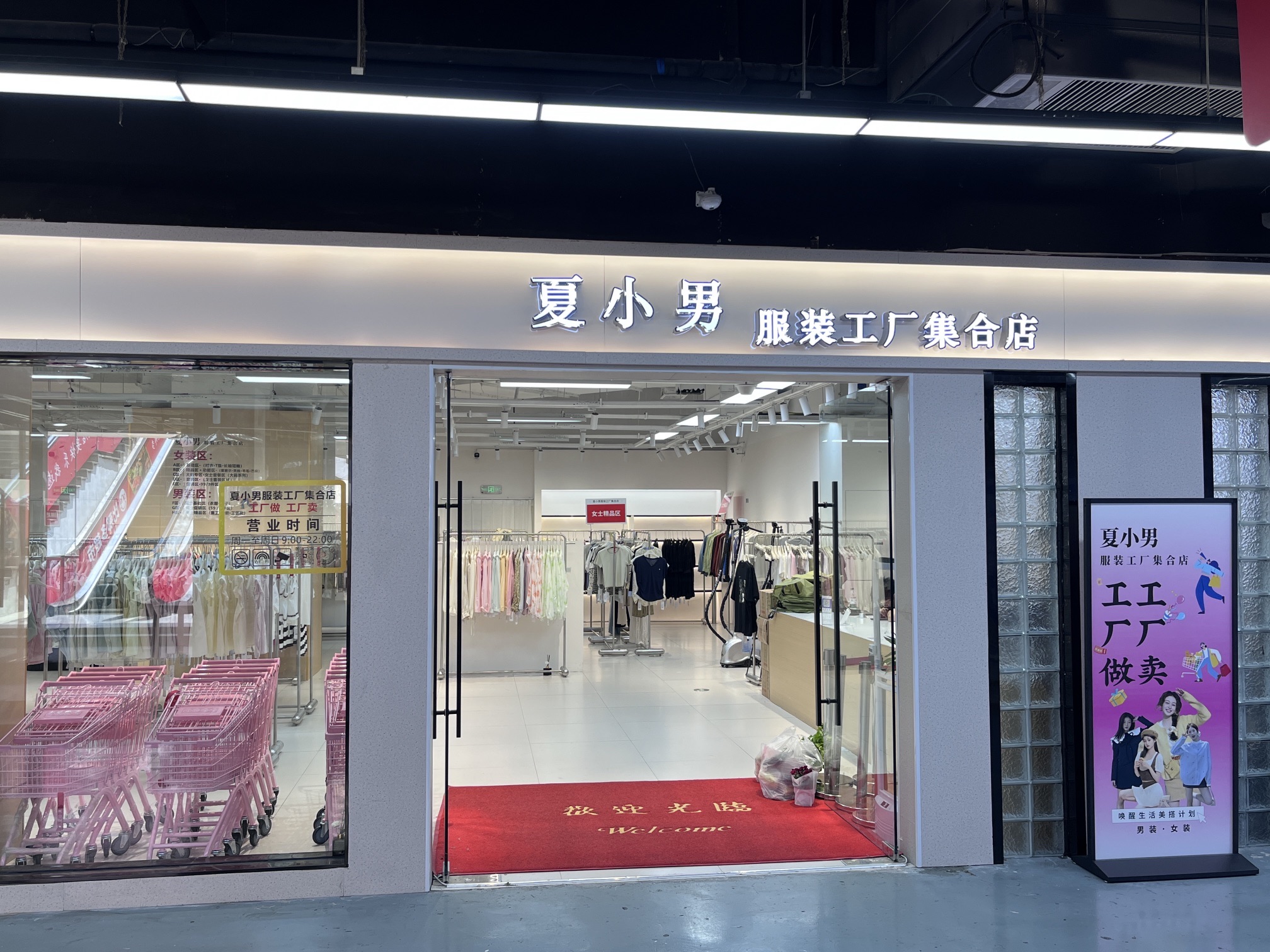 夏小男服装工厂店(嘉兴龙鼎万达店)