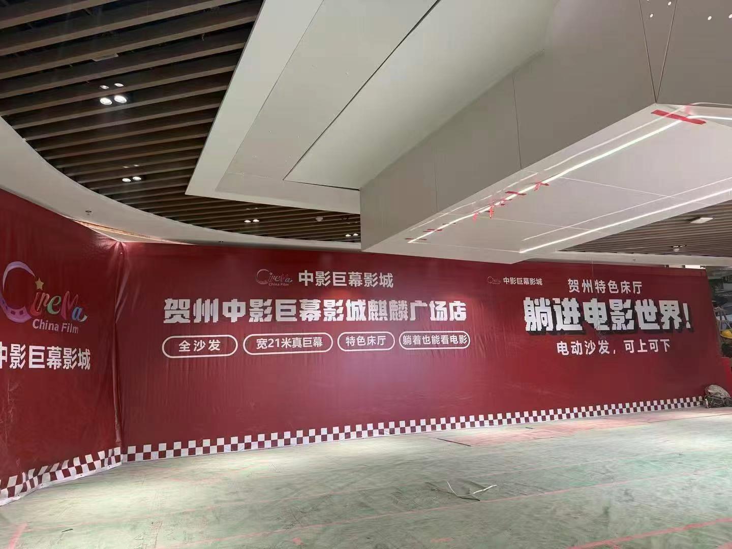 中影巨幕影城麒麟广场店