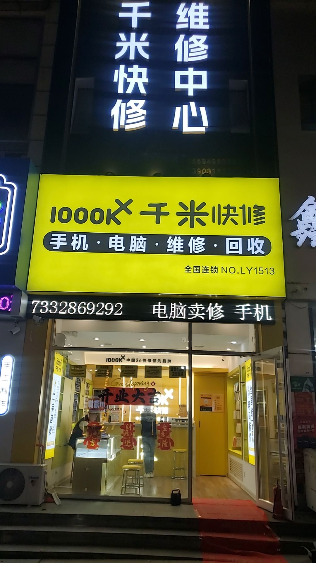 千米手机电脑维修回收(唐山路南万达店)