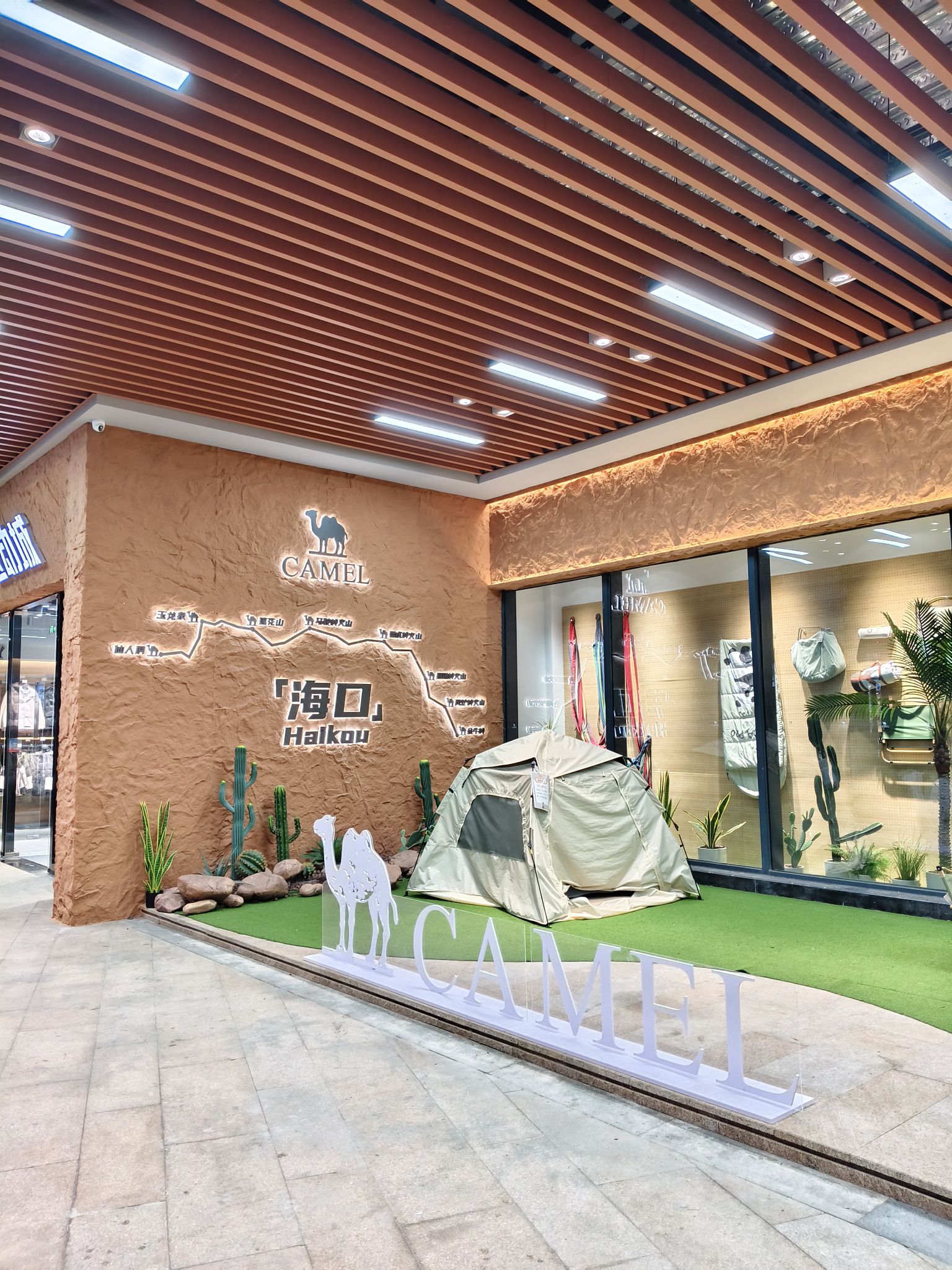 骆驼户外运动城(海口观澜湖新城店)