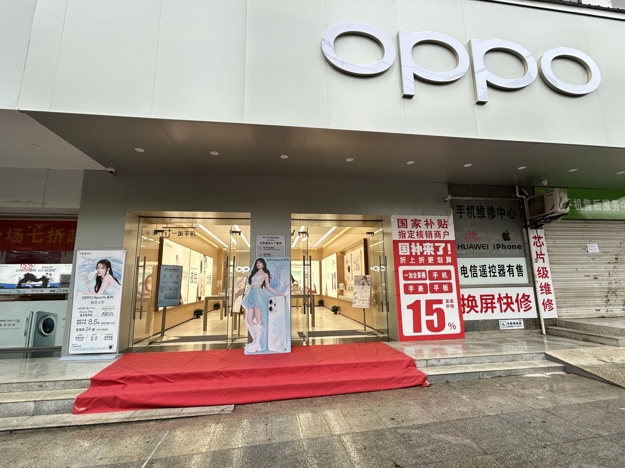 OPPO官方授权体验店(咸宁咸安区温泉路店)
