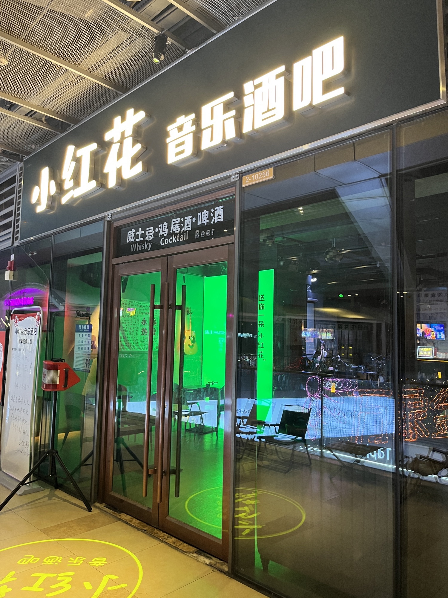 场地封面-小红花音乐酒吧