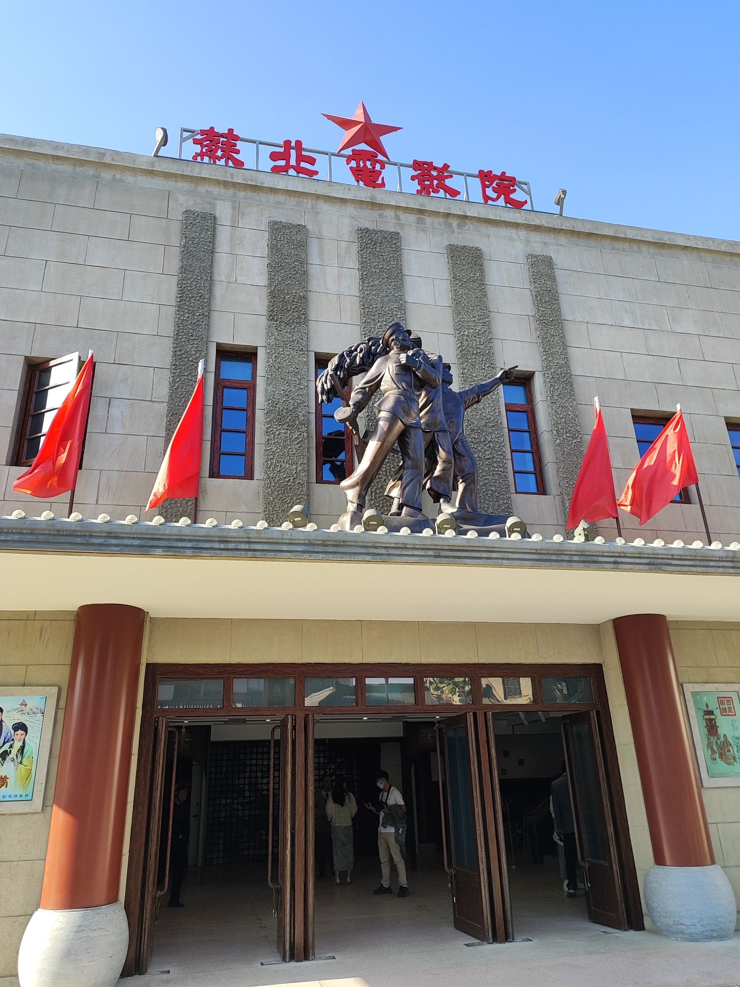苏北电影院