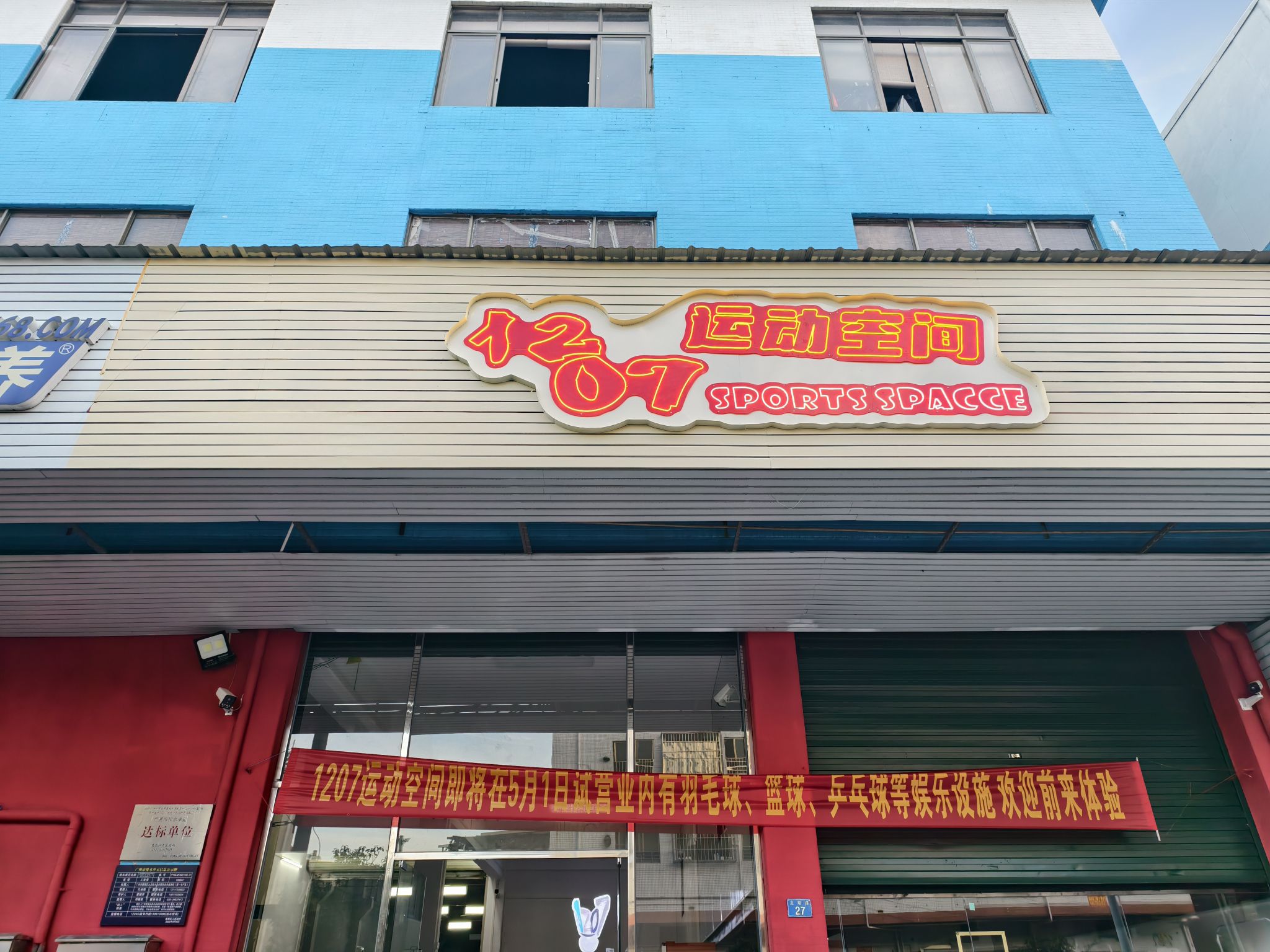 场地封面-1207运动空间