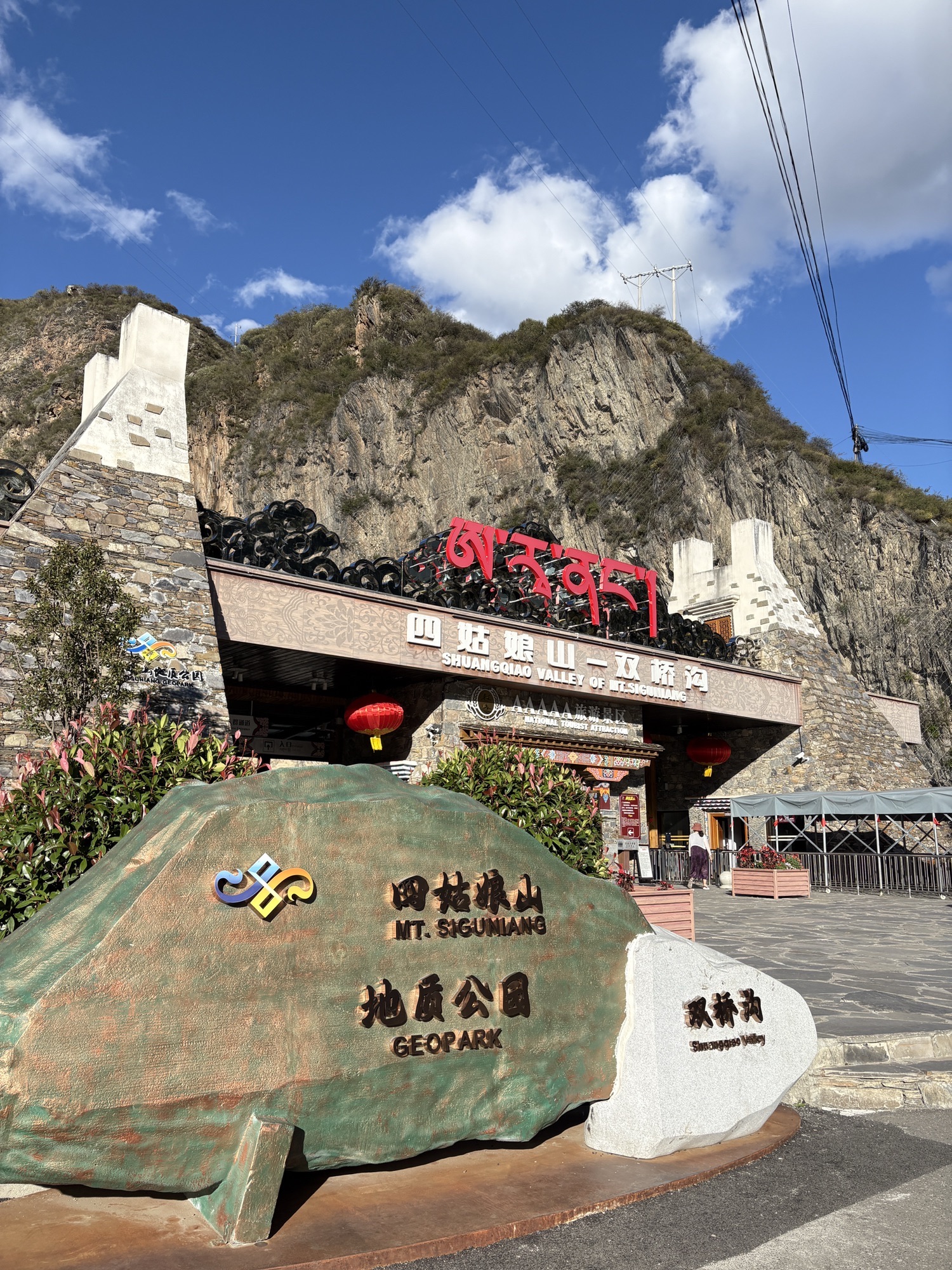 四姑娘山景区双桥沟停车点 - 阿坝藏族羌族自治州小金县 - 交通设施服务;停车场;公共停车场 | 地址营业时间 | Amap