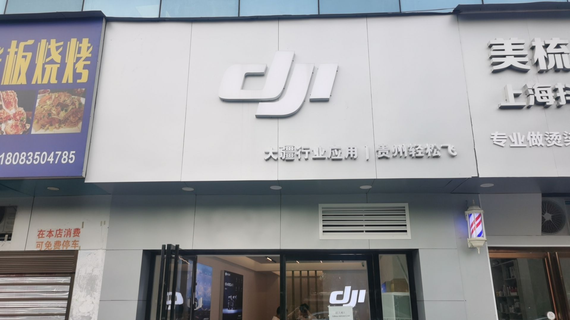 DJI大疆行业应用(贵州轻松飞)