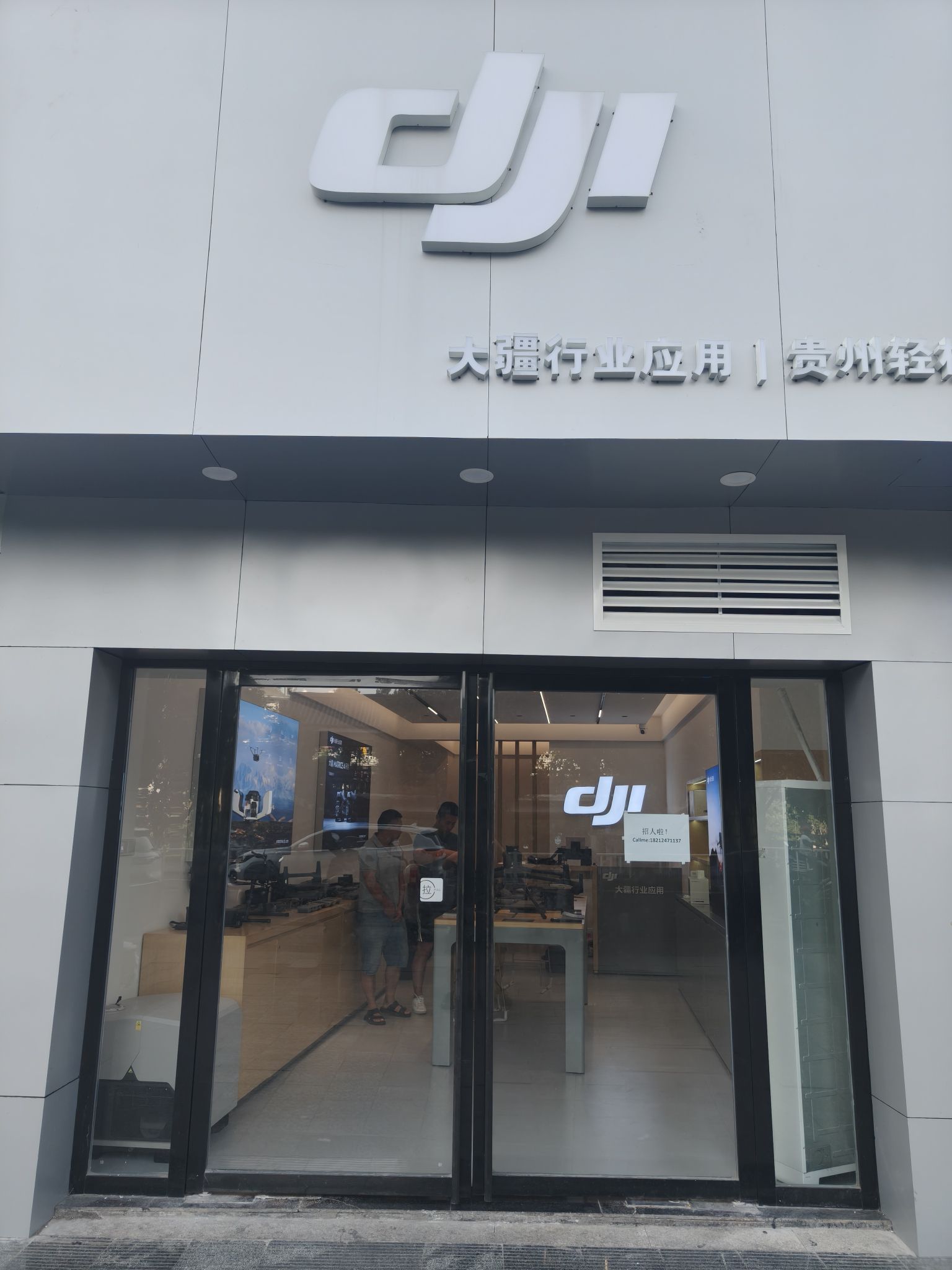DJI大疆行业应用(贵州轻松飞)