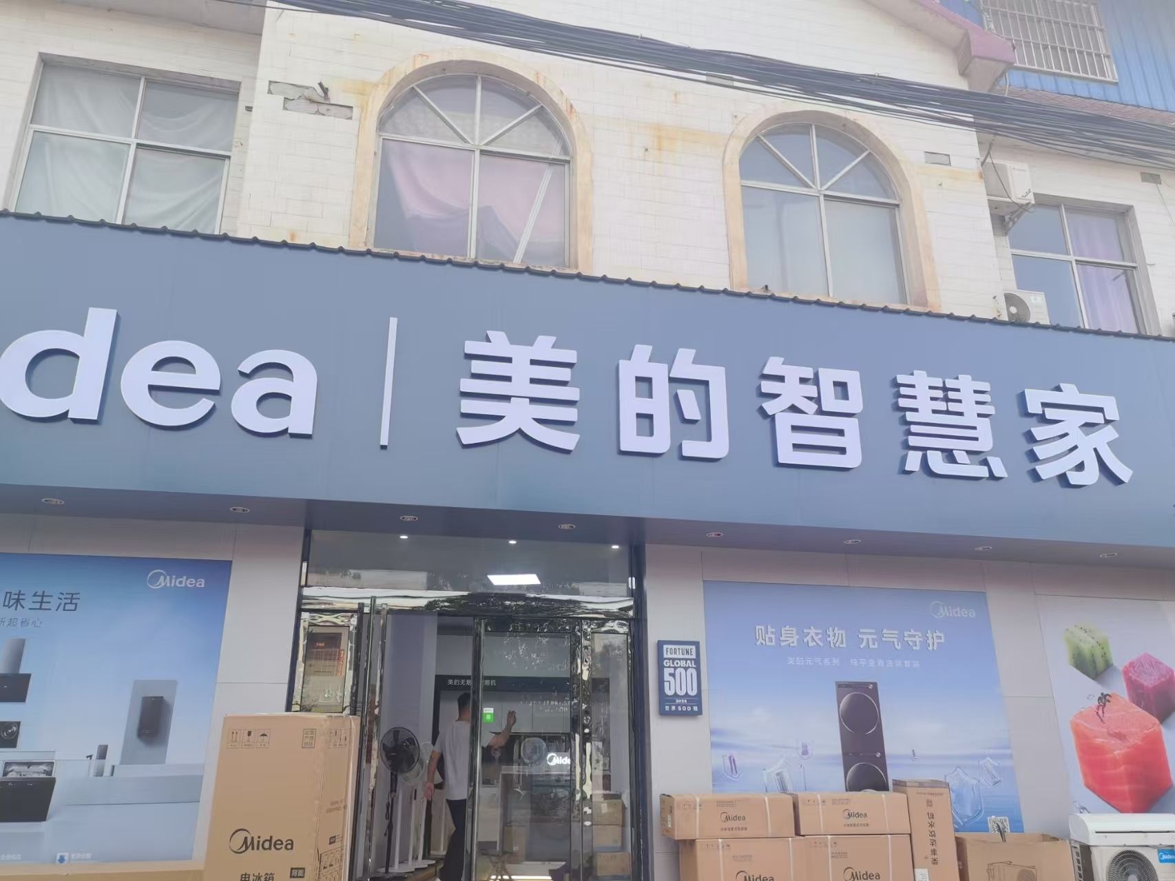 美的智慧家(杨楼杨楼镇祥瑞专卖店)