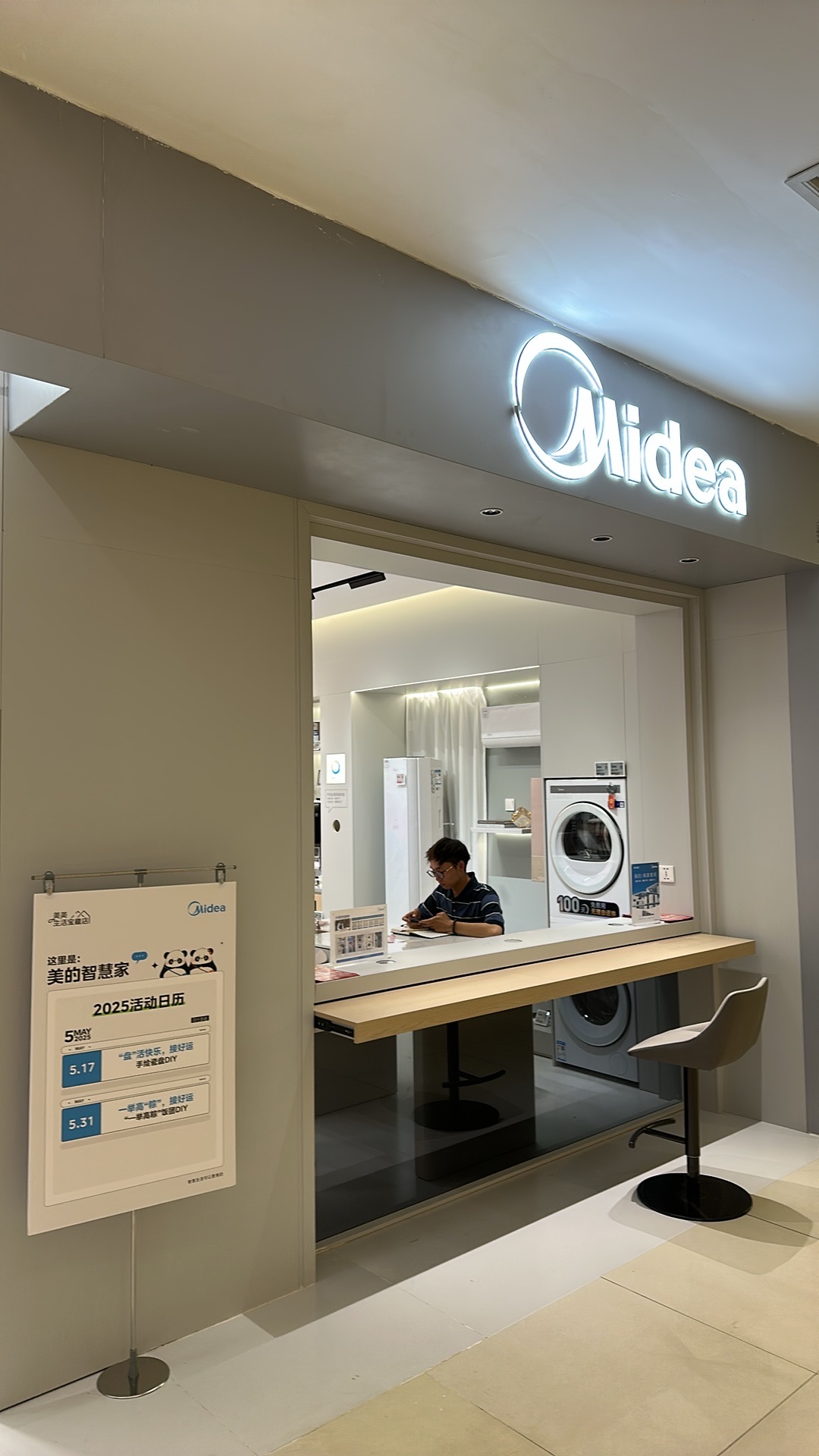 美的智慧家(石家庄市裕华区木兮里旗舰店)