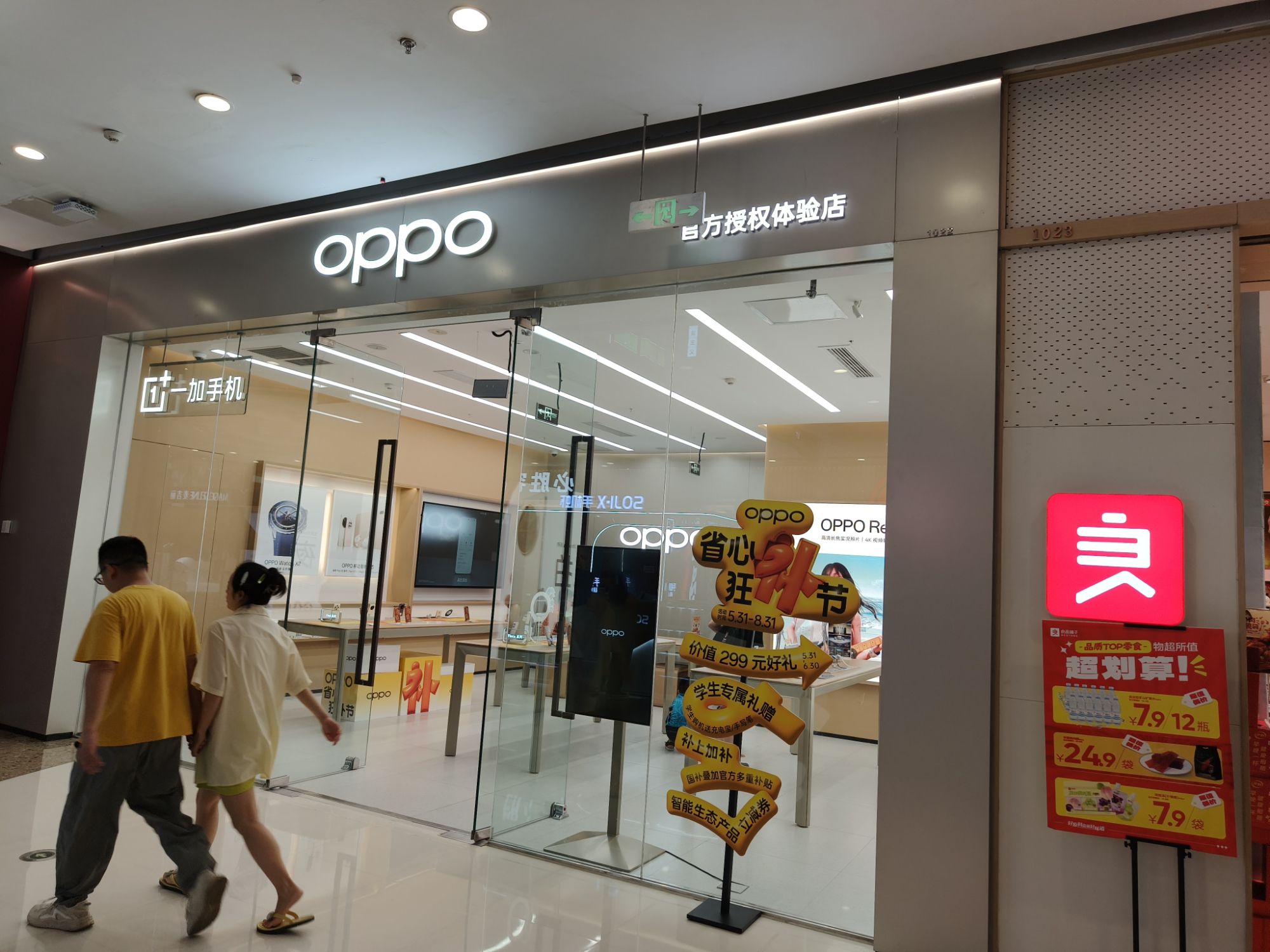 OPPO官方授权体验店(广元利州区万达广场店)