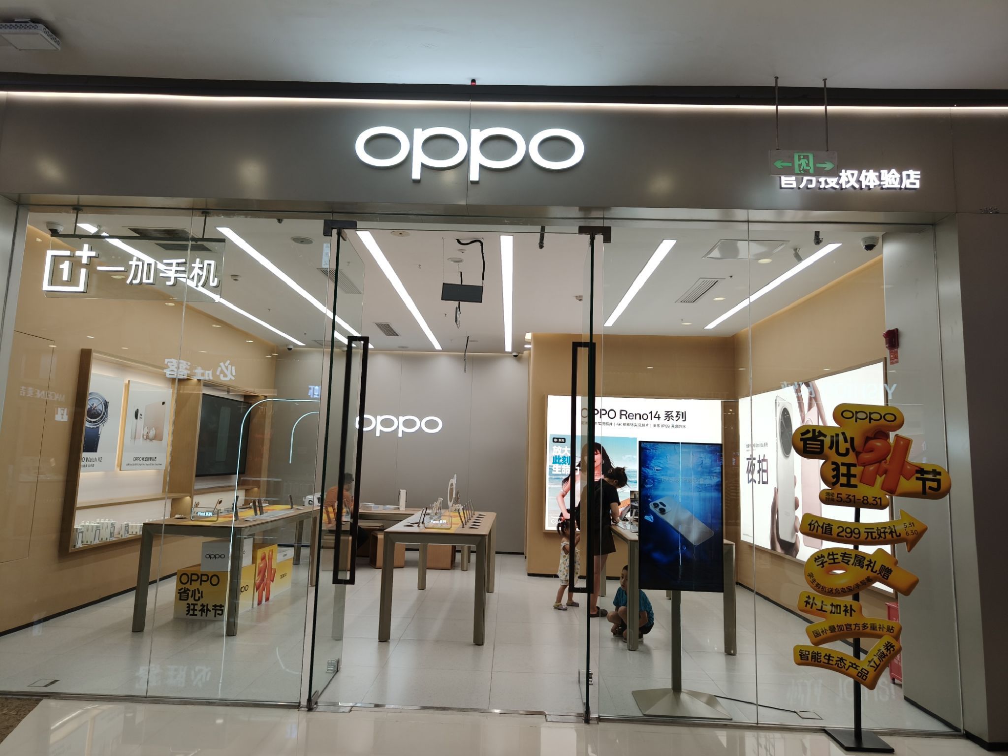 OPPO官方授权体验店(广元利州区万达广场店)